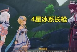 原神最新爆料4星